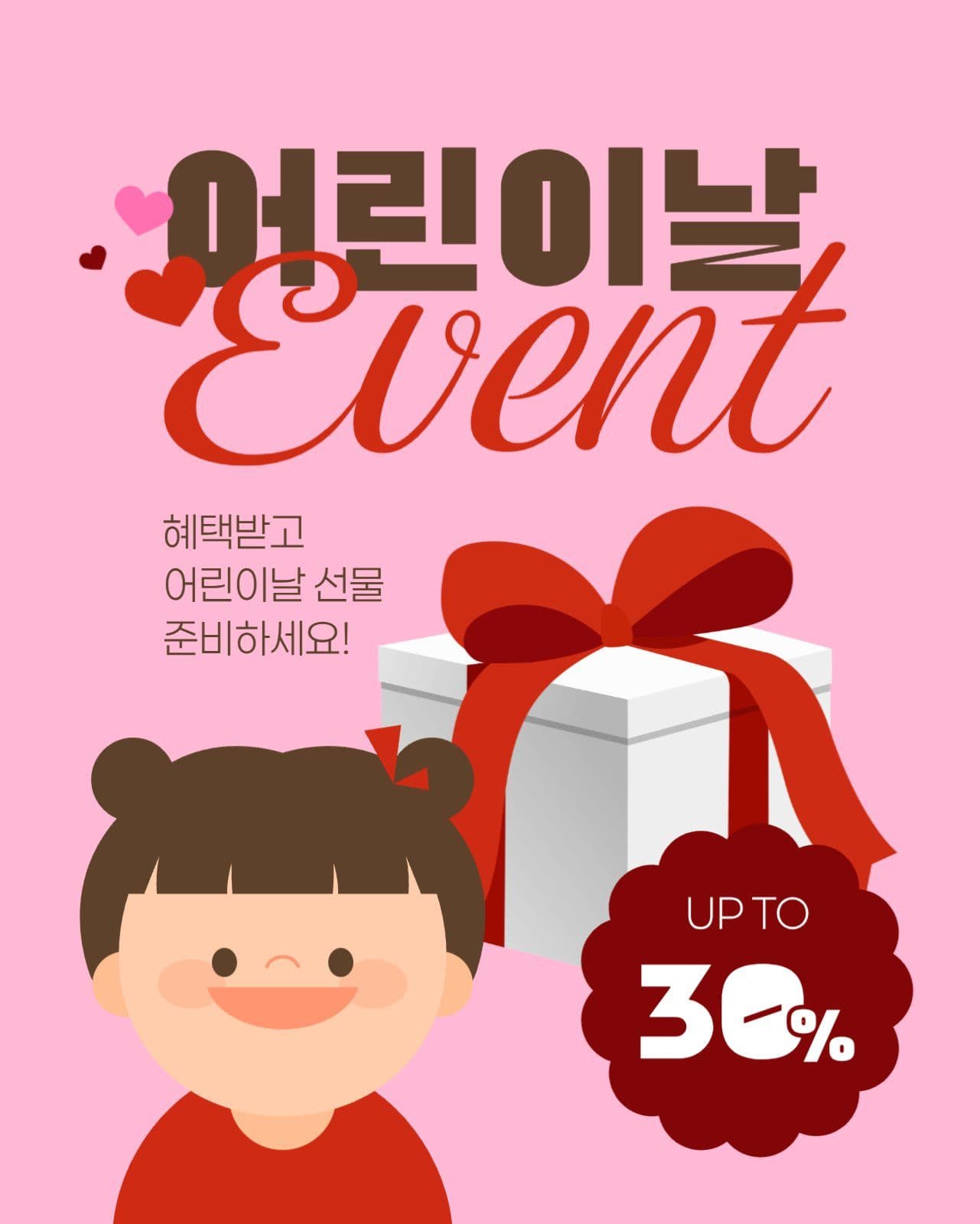 어린이날 이벤트 게시물