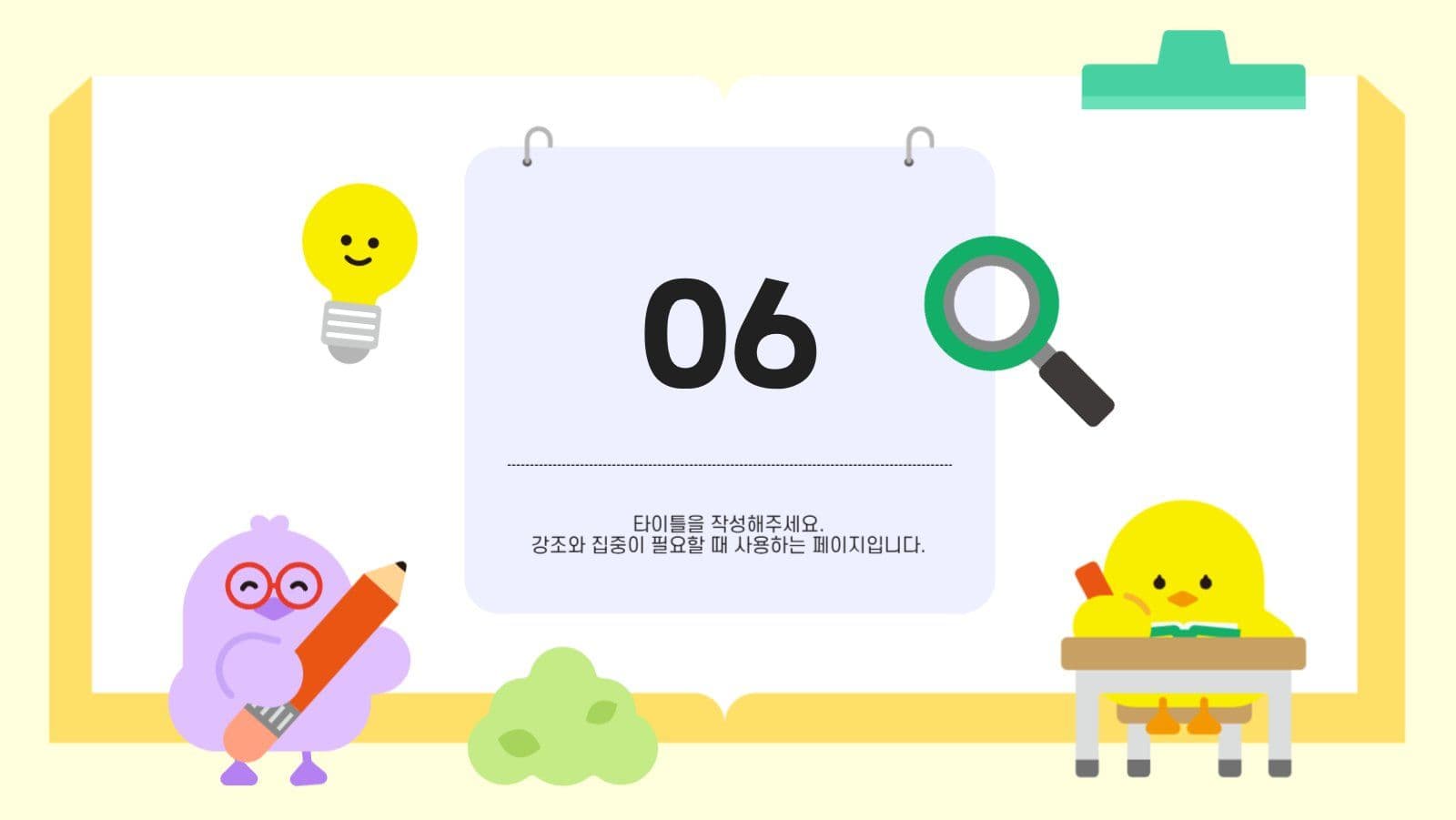 노랑 아기자기한 학교 수업자료
