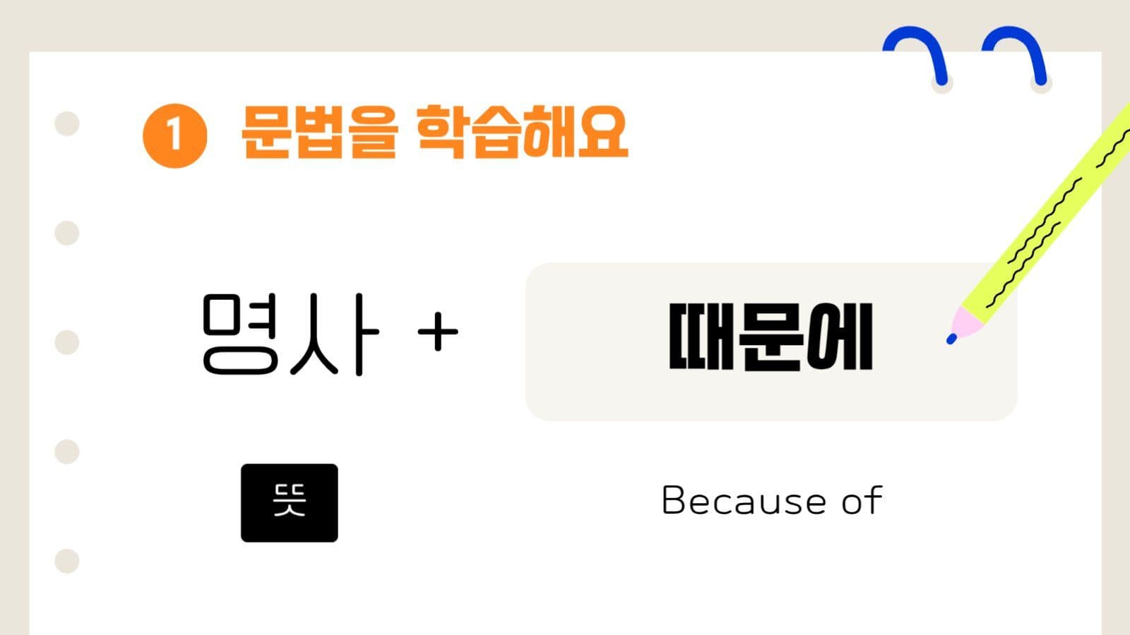 밝은 분위기의 수업 맞춤형 PPT