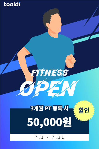 피트니스 오픈