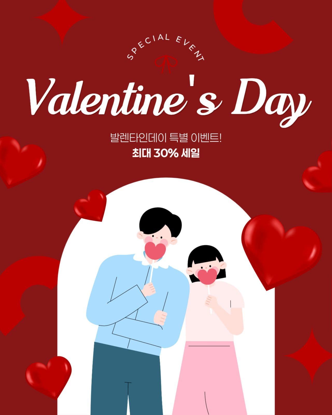 발렌타인데이 이벤트 게시물