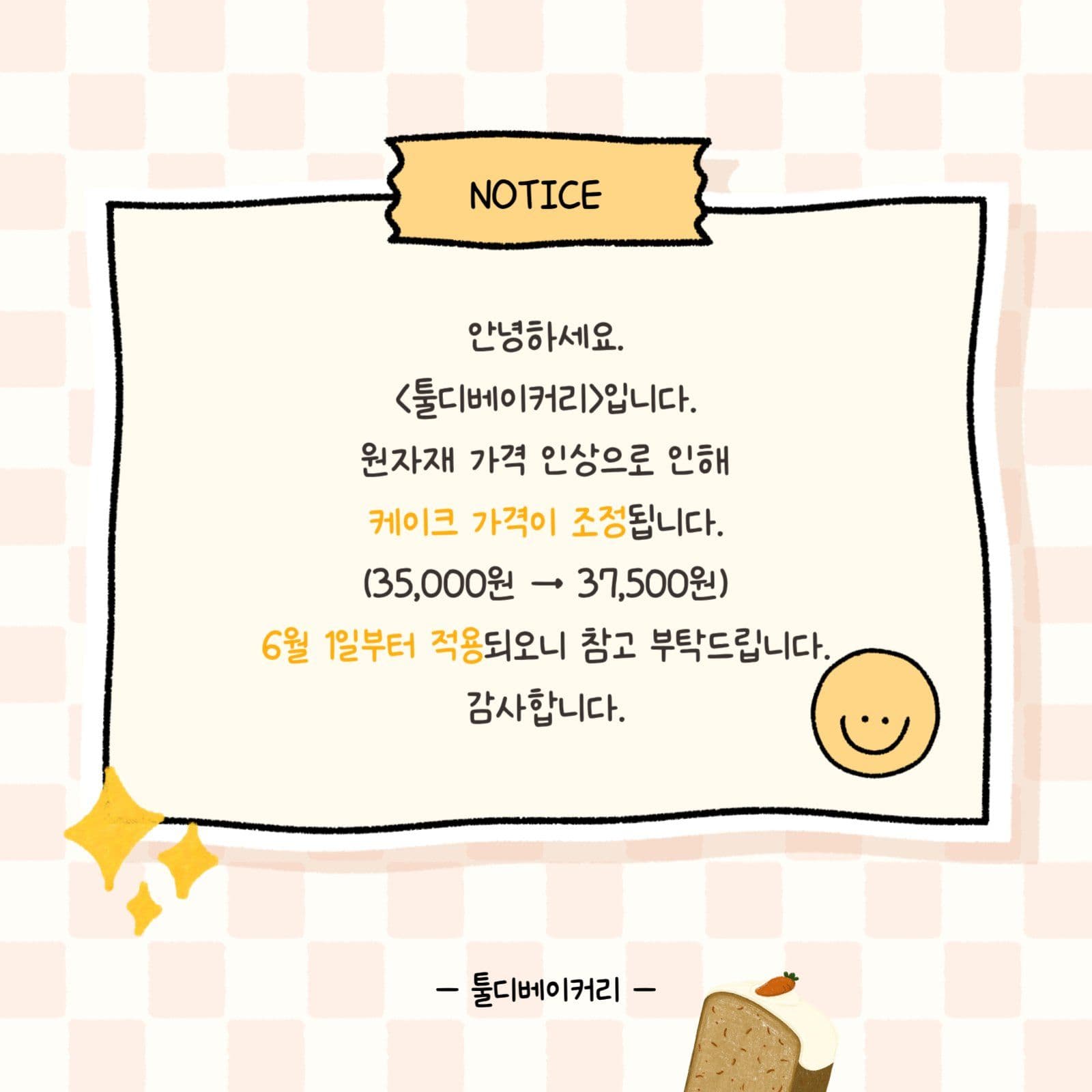 옐로우 메모지 스마일 안내사항