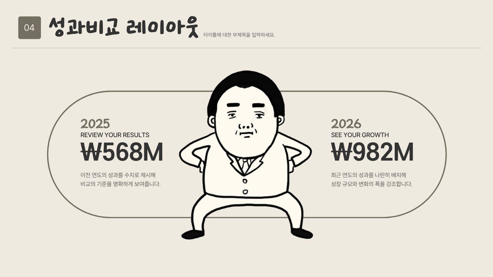 코믹 엽기 발칙한 프레젠테이션 템플릿 캐릭터