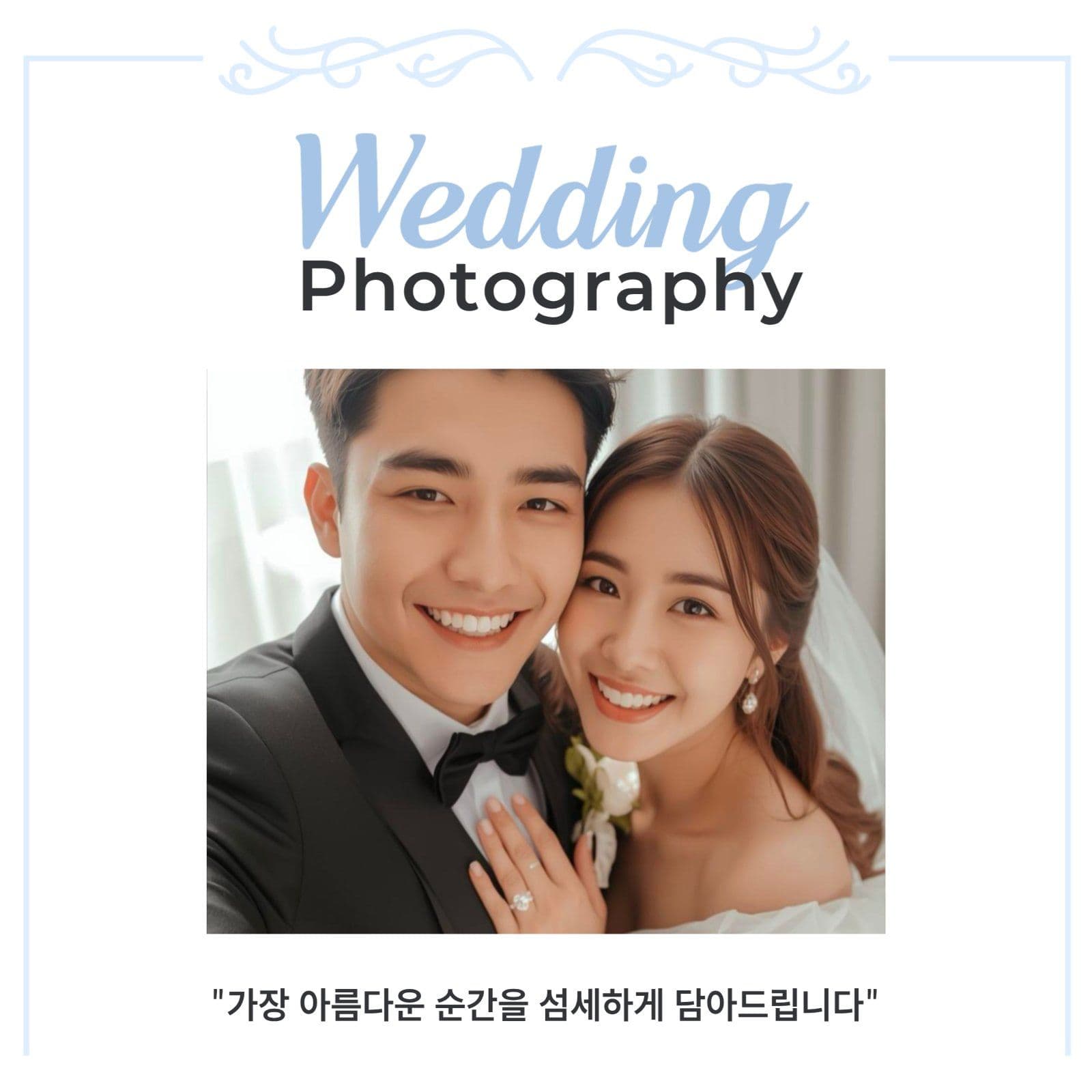 웨딩 촬영