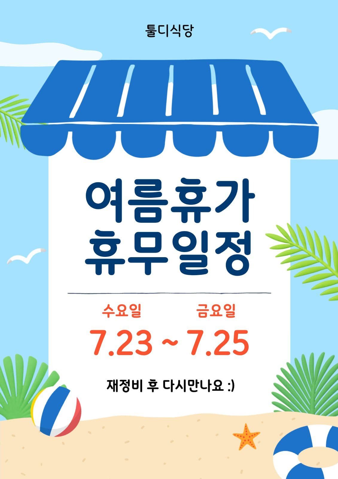 여름휴가 휴무일정 안내