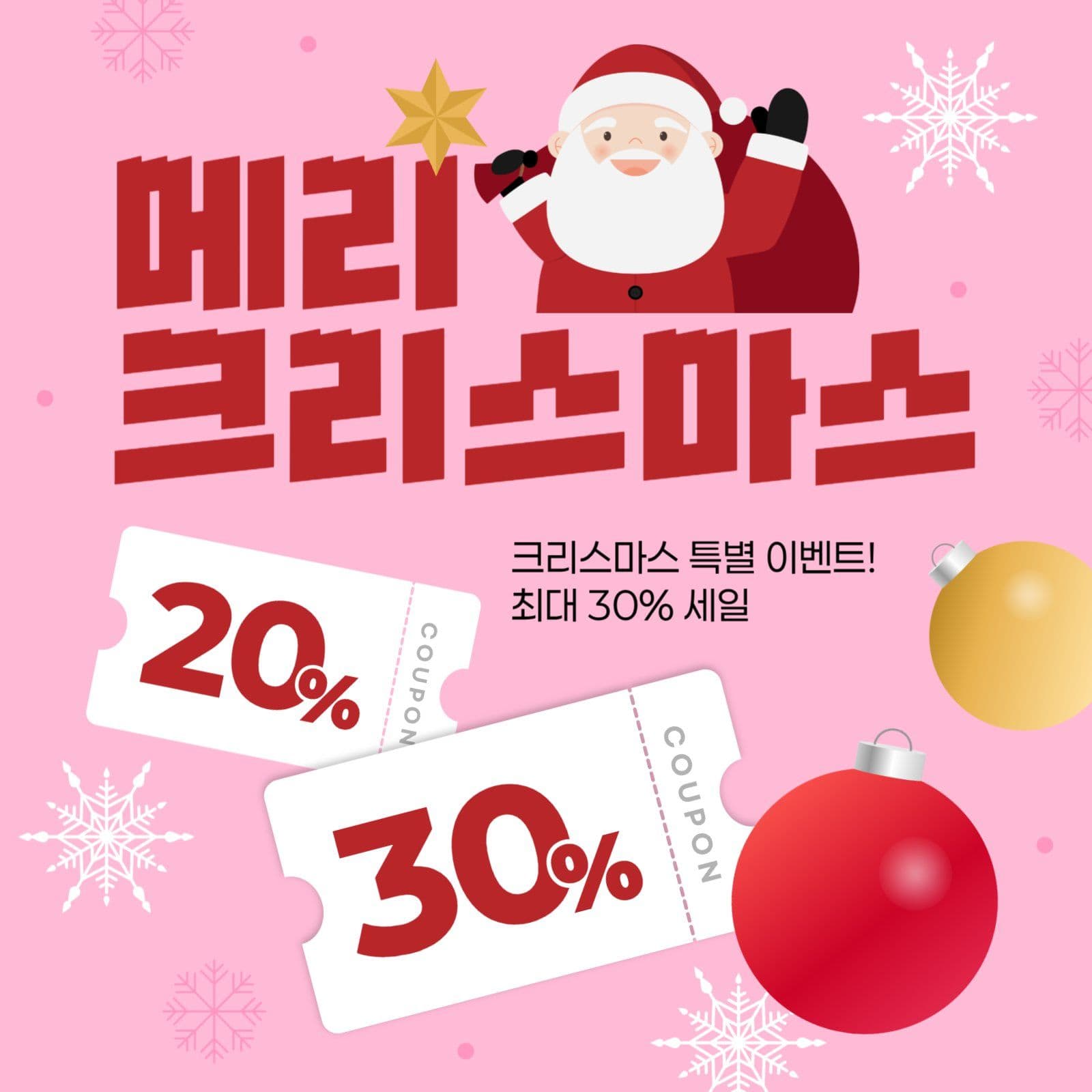 크리스마스 세일 게시물