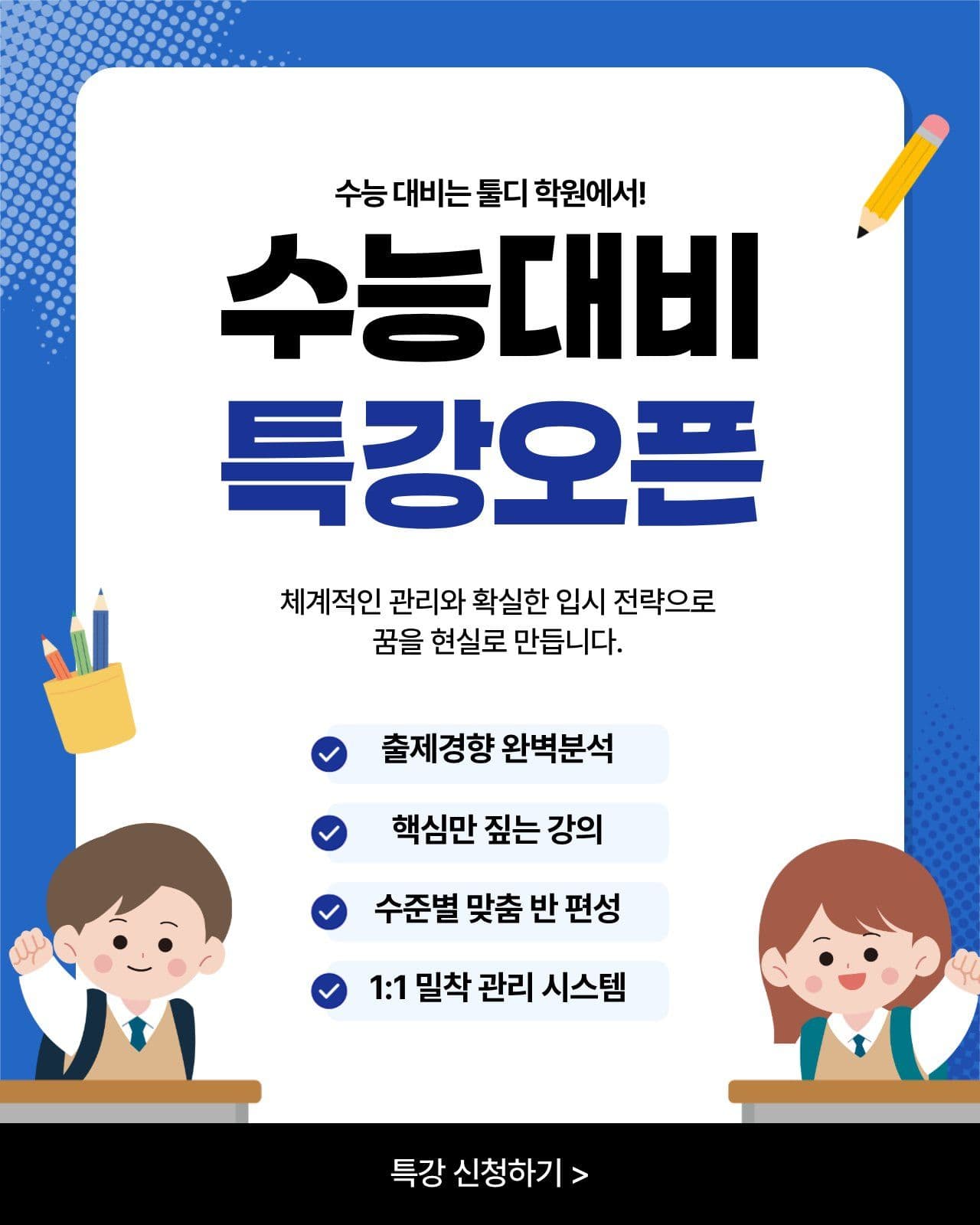 수능대비 특강오픈 수험생 소셜 미디어 템플릿