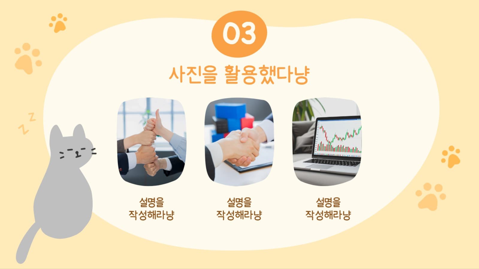 귀여운 고양이 프레젠테이션