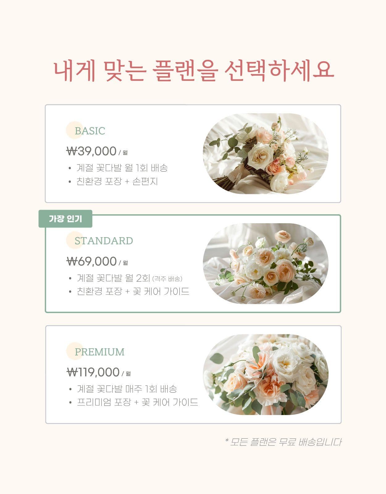 꽃집 꽃 구독 정기배송 상세페이지