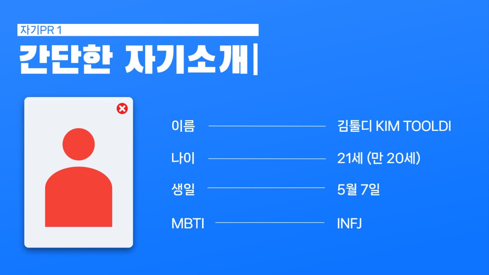자기소개 PPT
