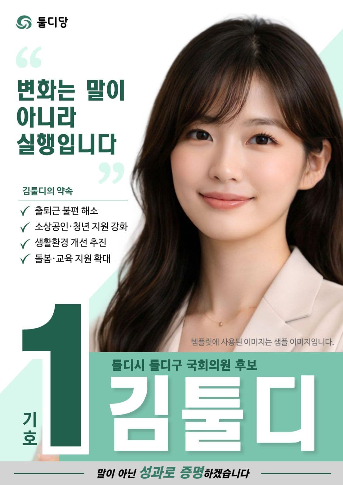 변화는 말이 아니라 실행