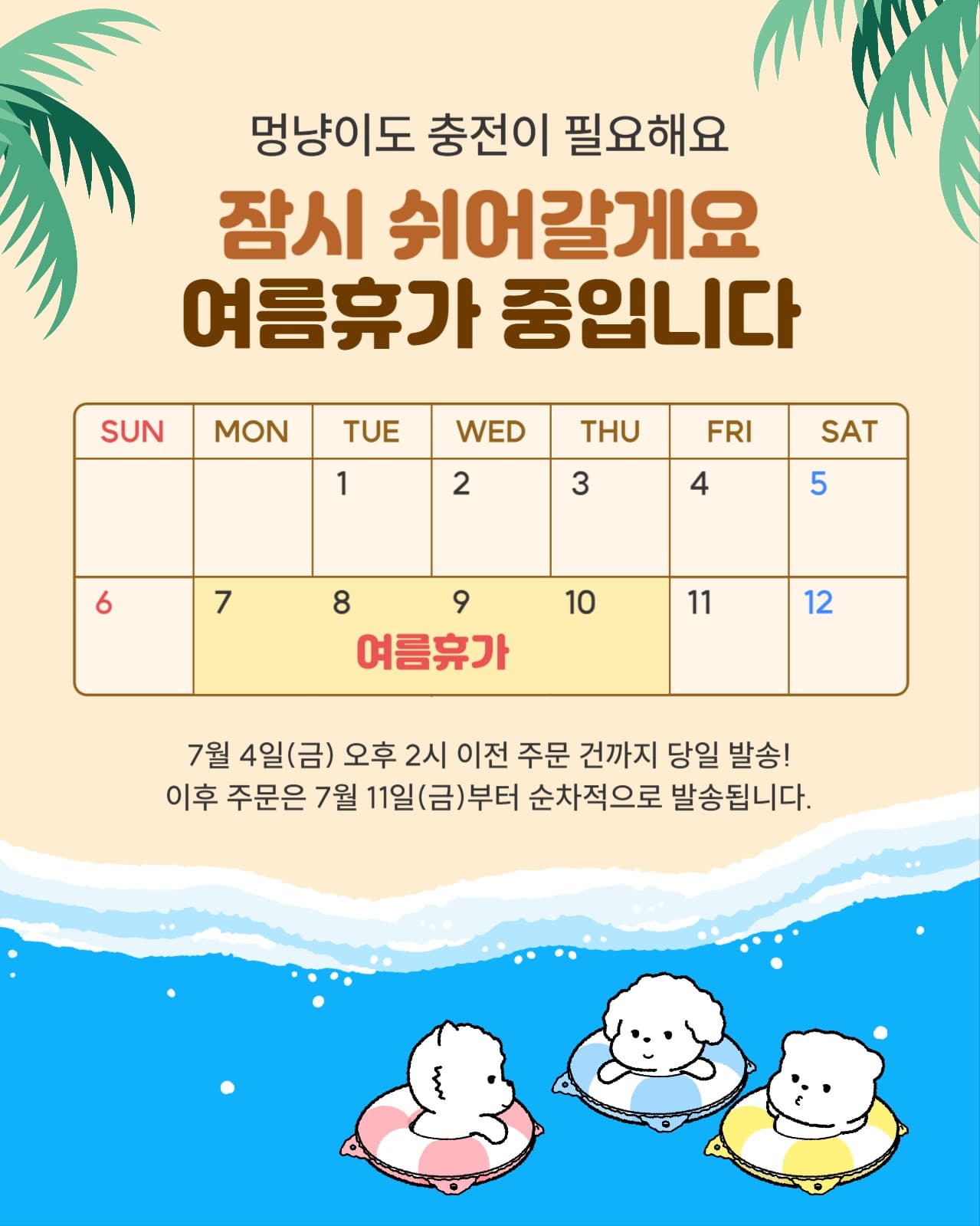 반려동물 샵 SNS 휴가 공지 