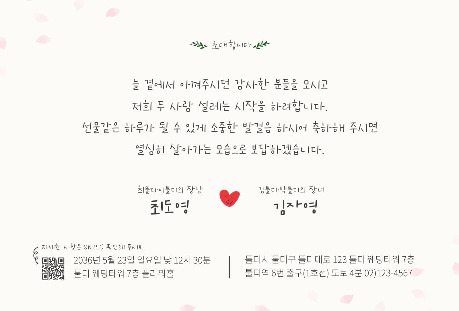 손그림st 귀여운 결혼식 청첩장