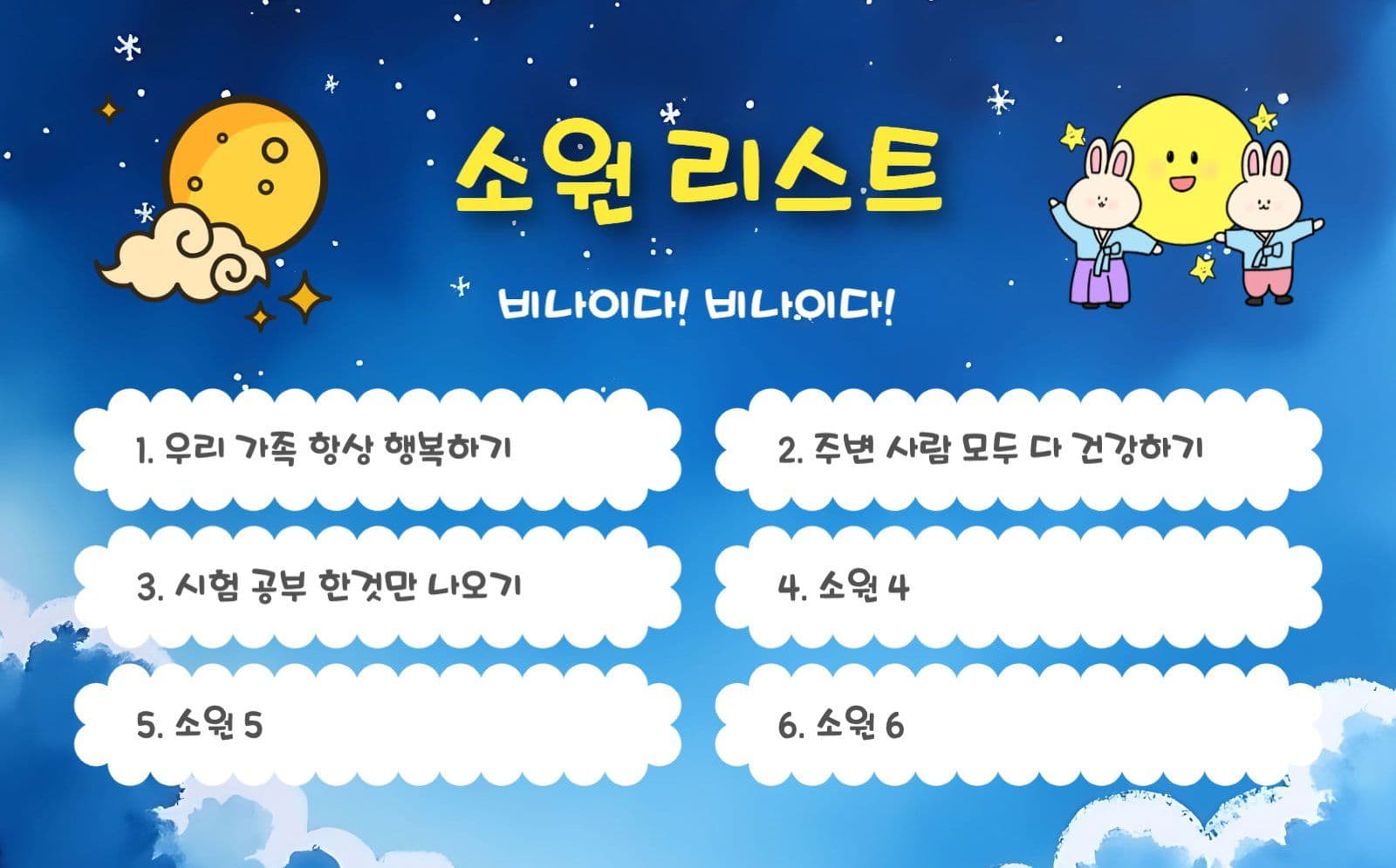 소원리스트