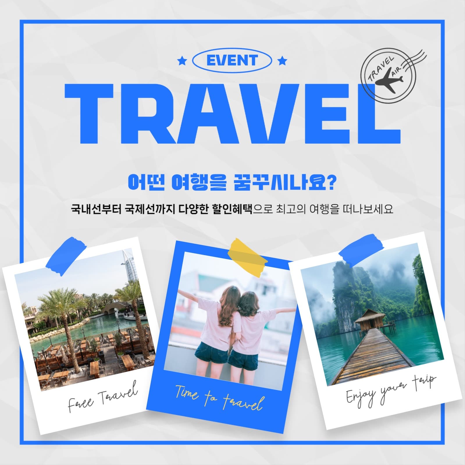 여행