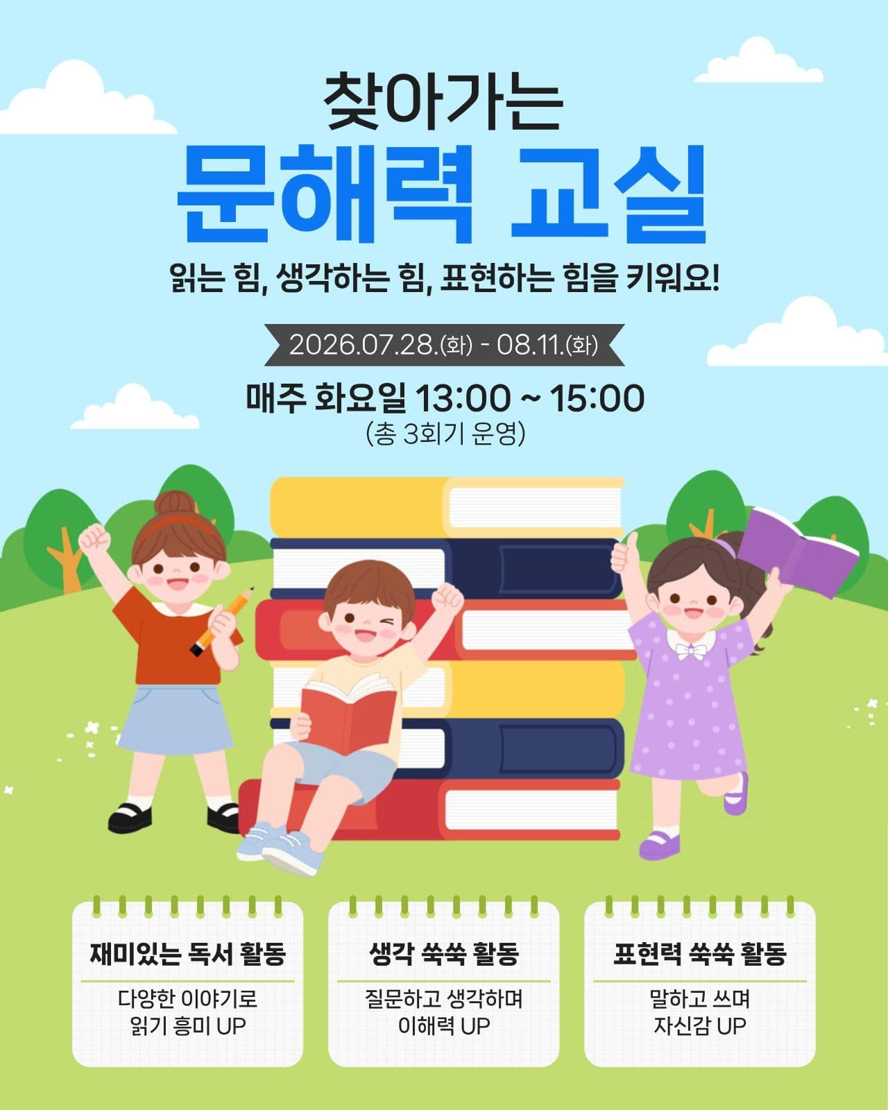 문해력 교실