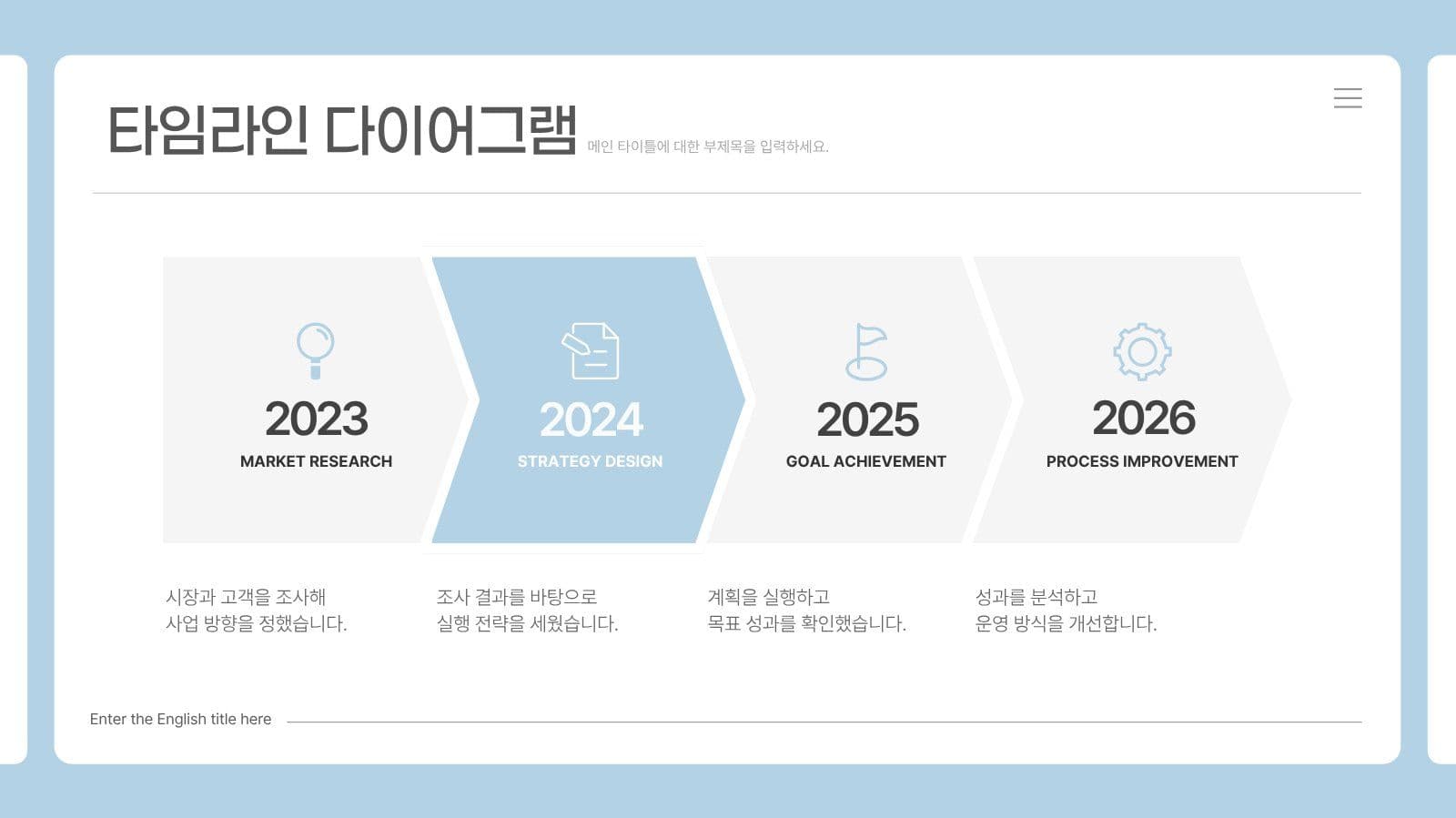 스카이 블루톤의 비즈니스 사업제안서 피피티 프레젠테이션 템플릿