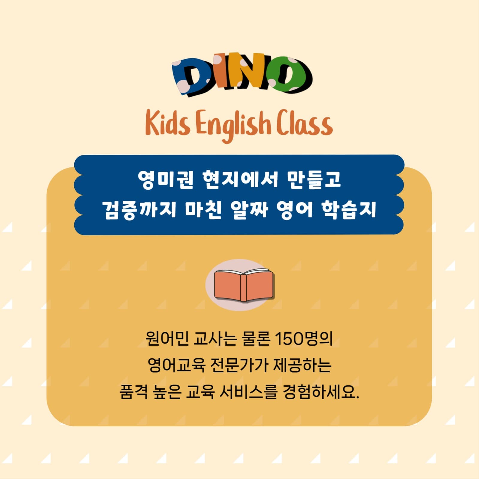 디노 잉글리쉬 무료체험 카드뉴스