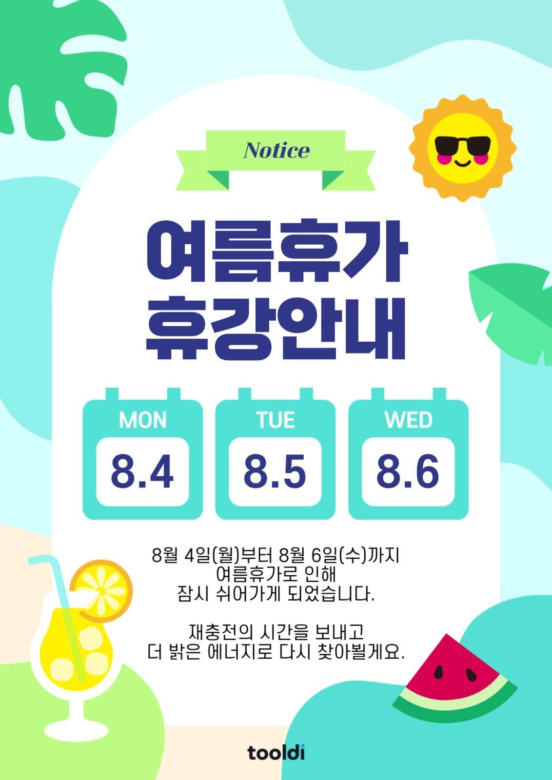 하늘색 여름휴가 휴강 휴무안내 공지
