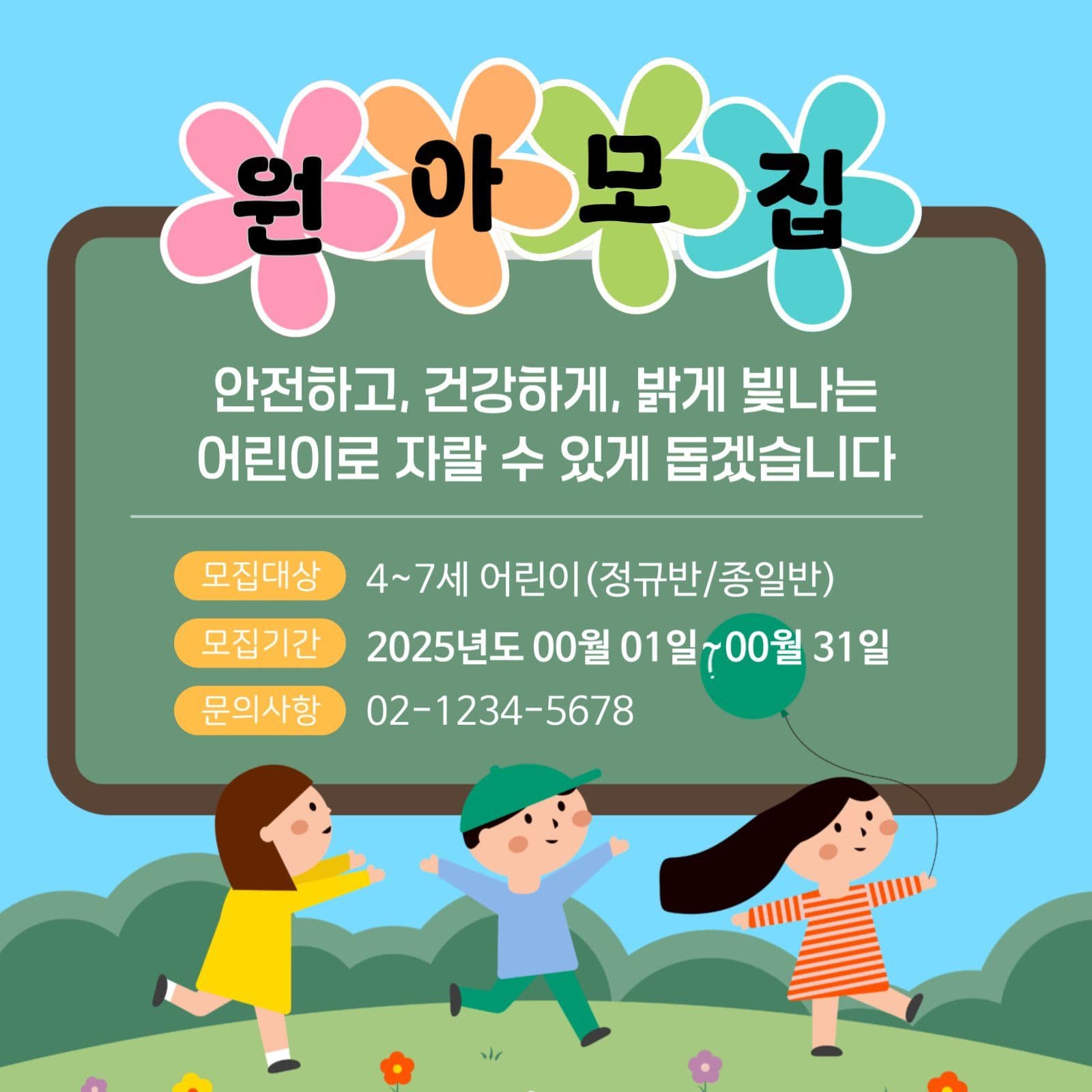 원아모집