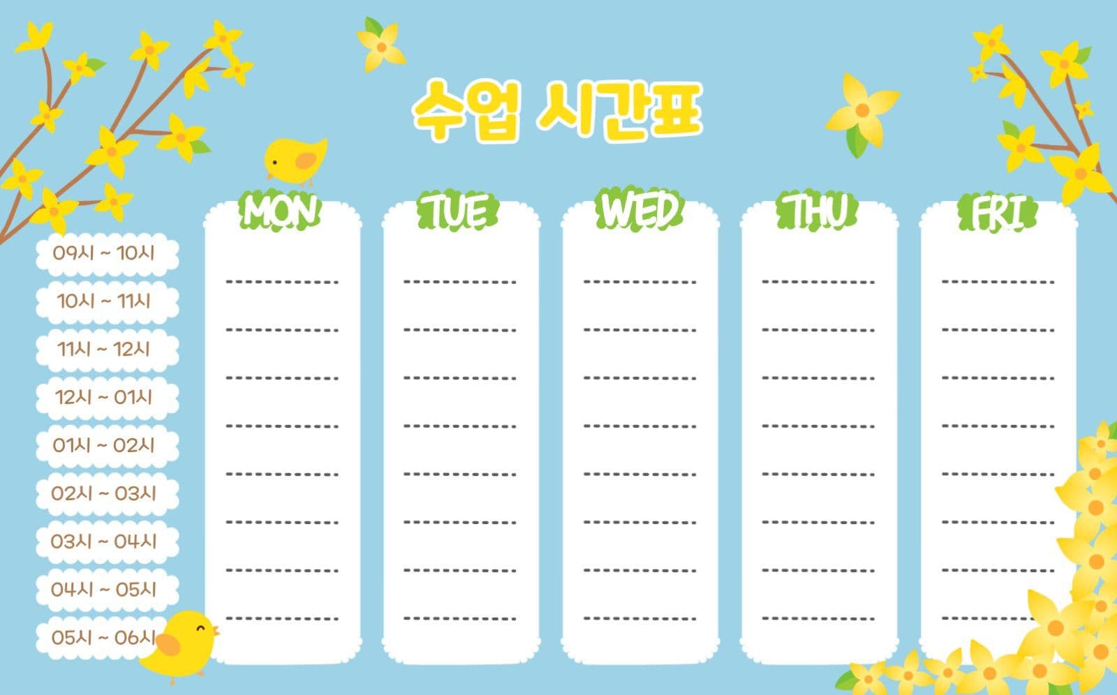 수업시간표