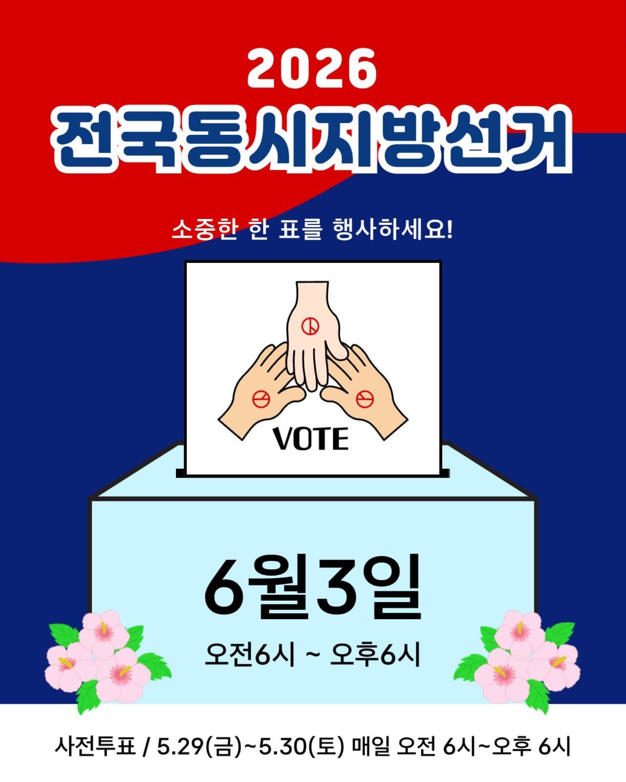 심플 명료한 지방선거 일정 안내