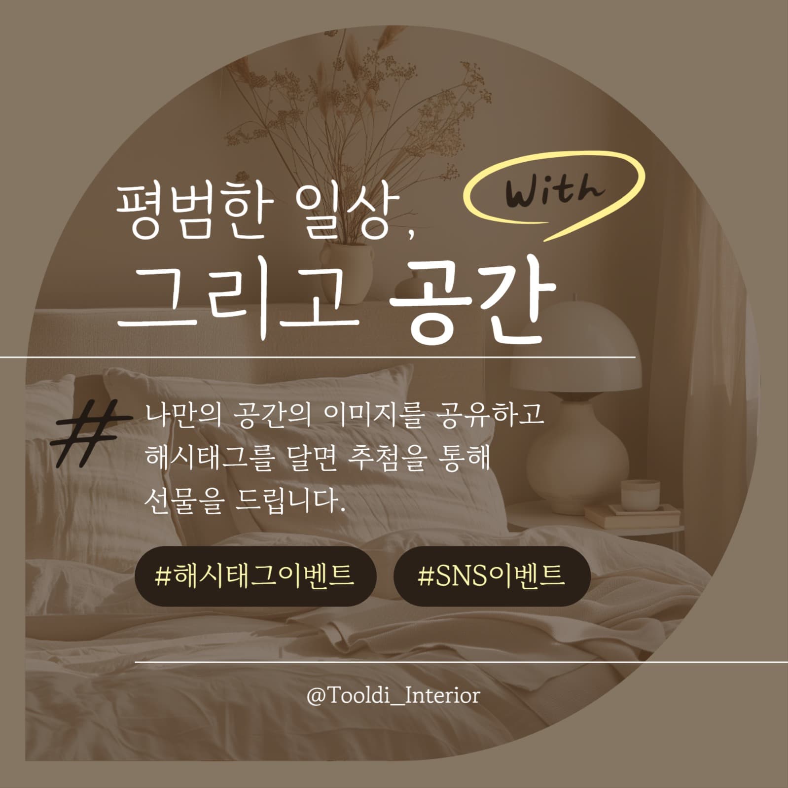 인테리어 이벤트_01