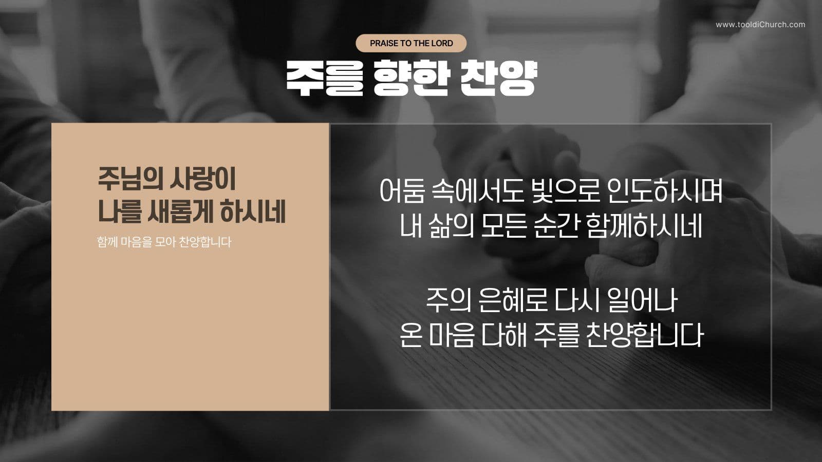 흑백 감성 교회 주일예배 PPT