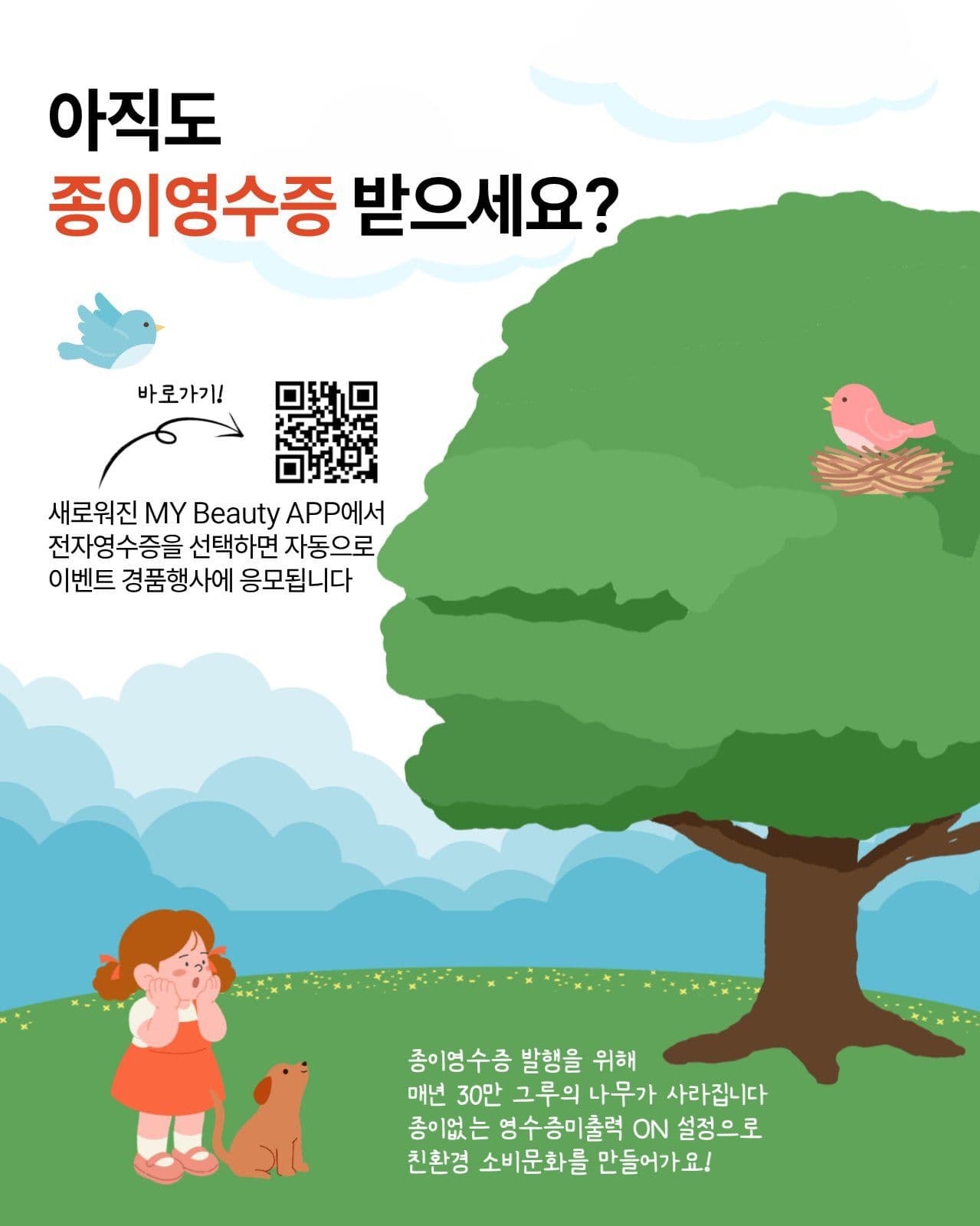 전자영수증