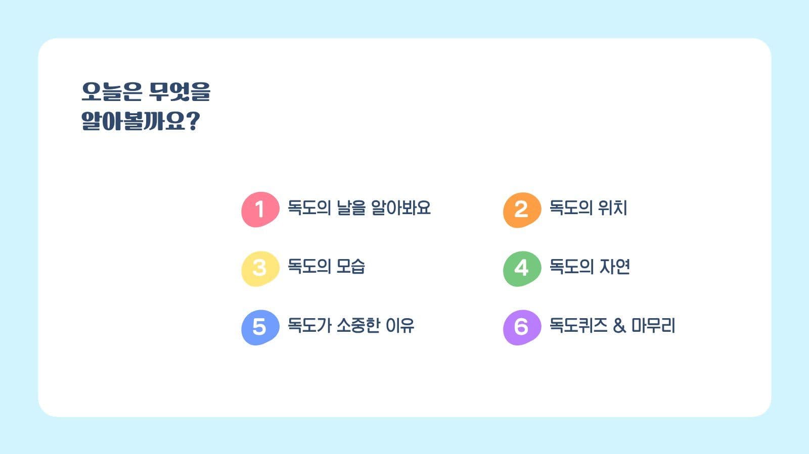 독도의 날 프레젠테이션 캠페인 템플릿