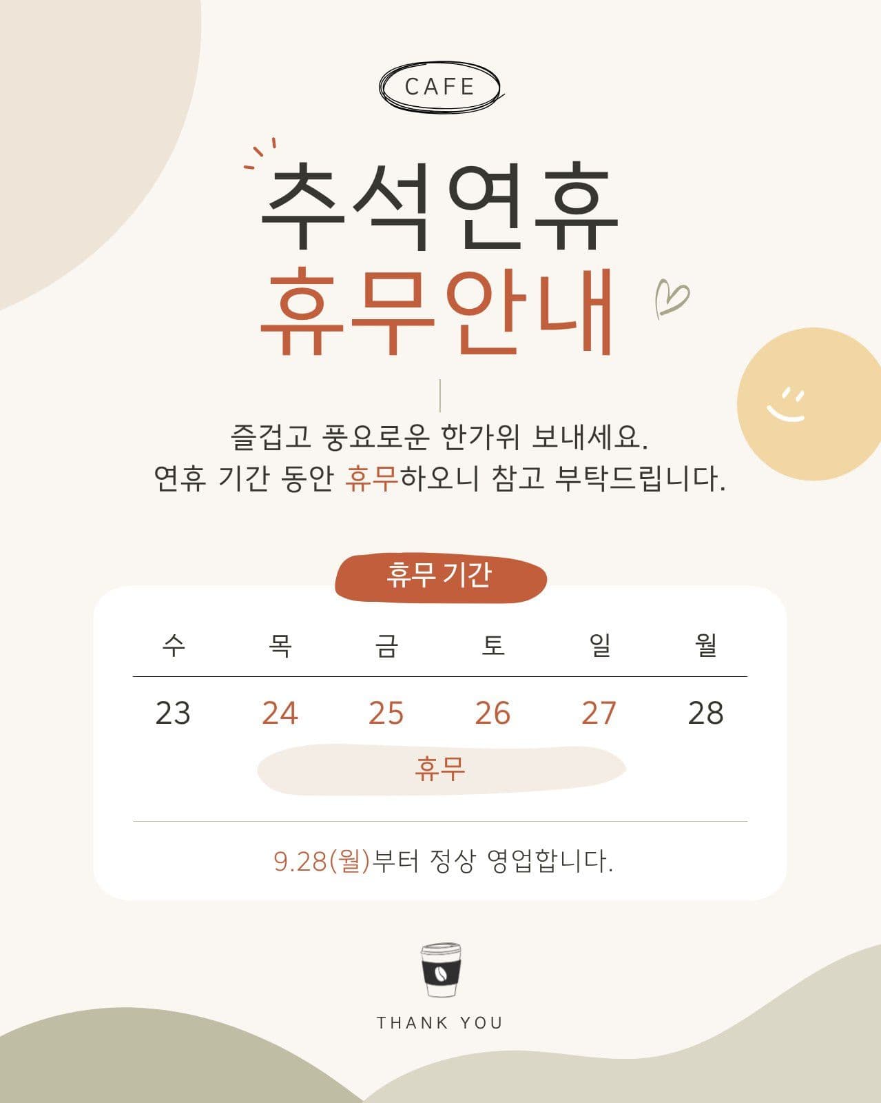 추석연휴 휴무안내