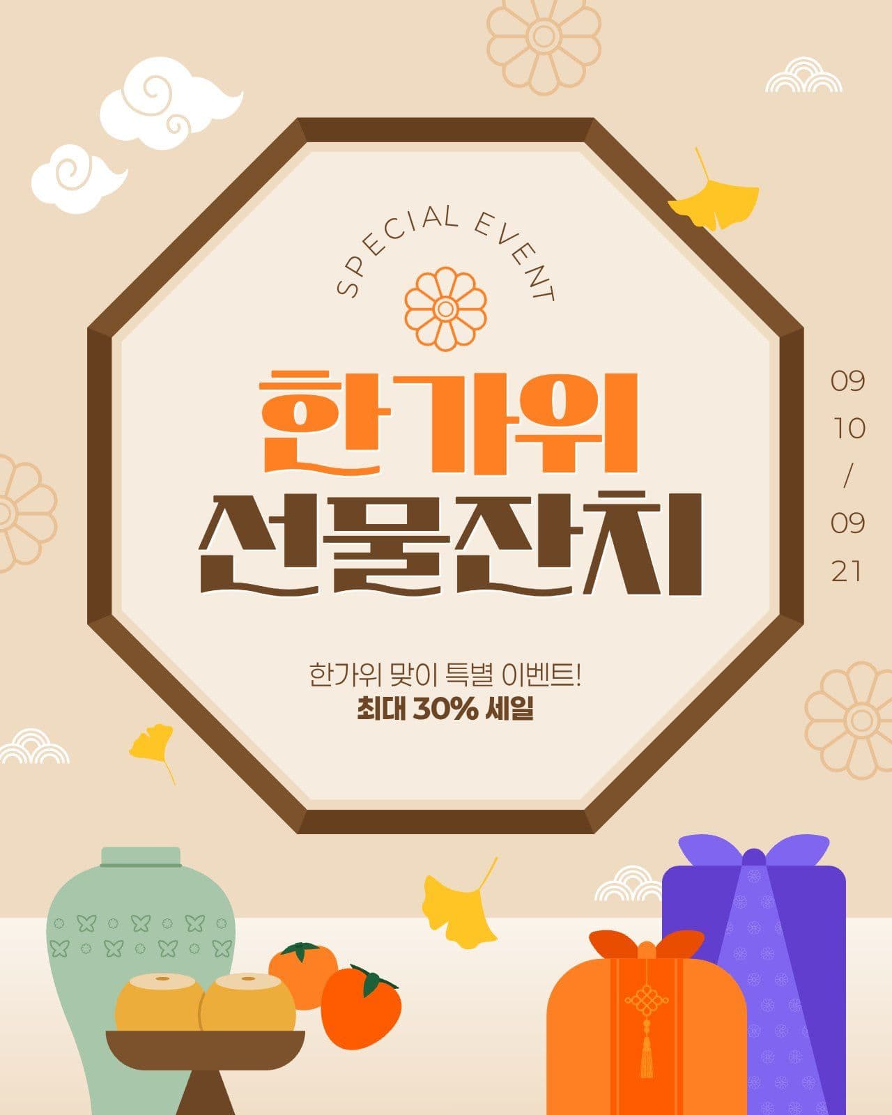 한가위 세일
