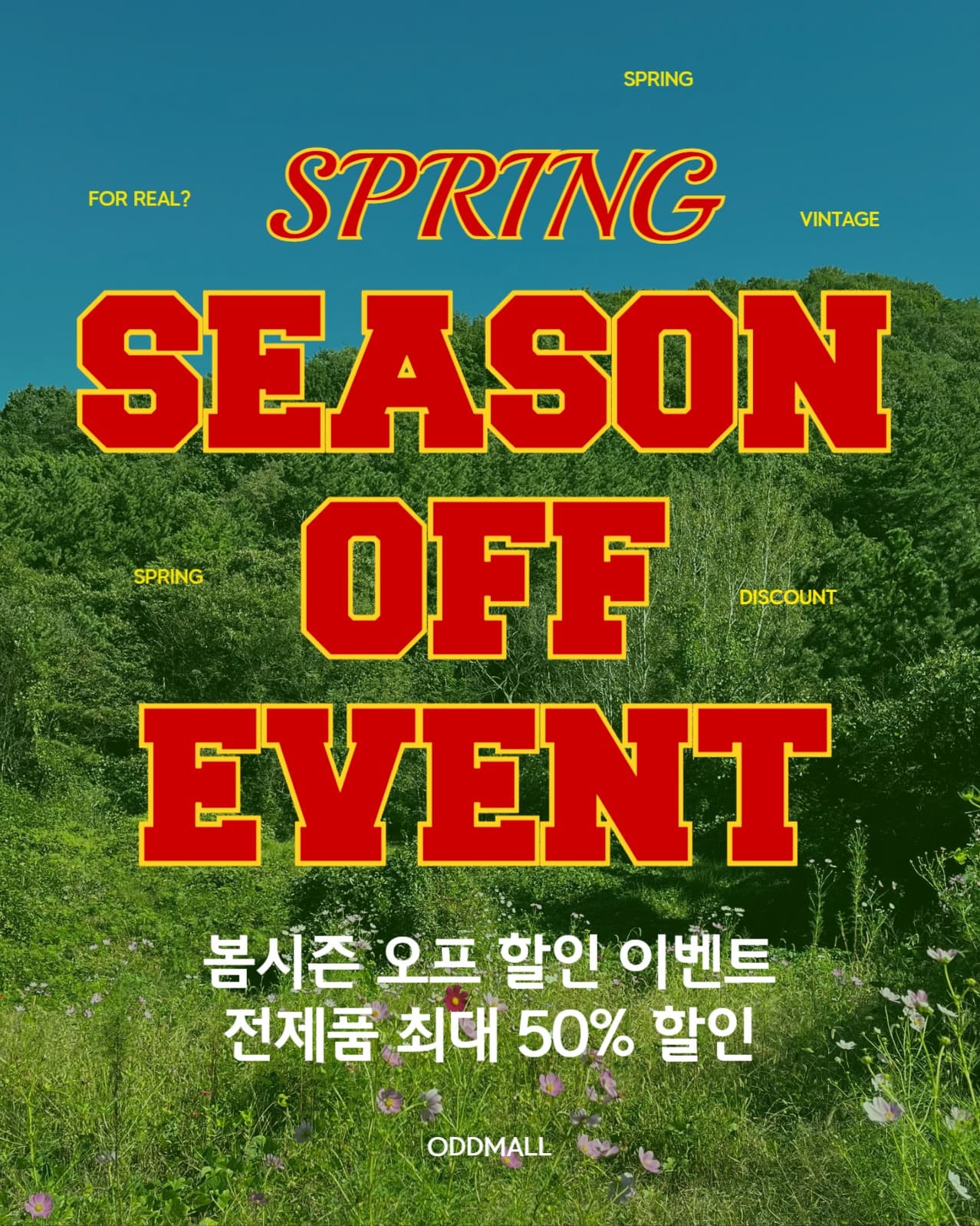 레트로스타일 봄 할인이벤트 광고