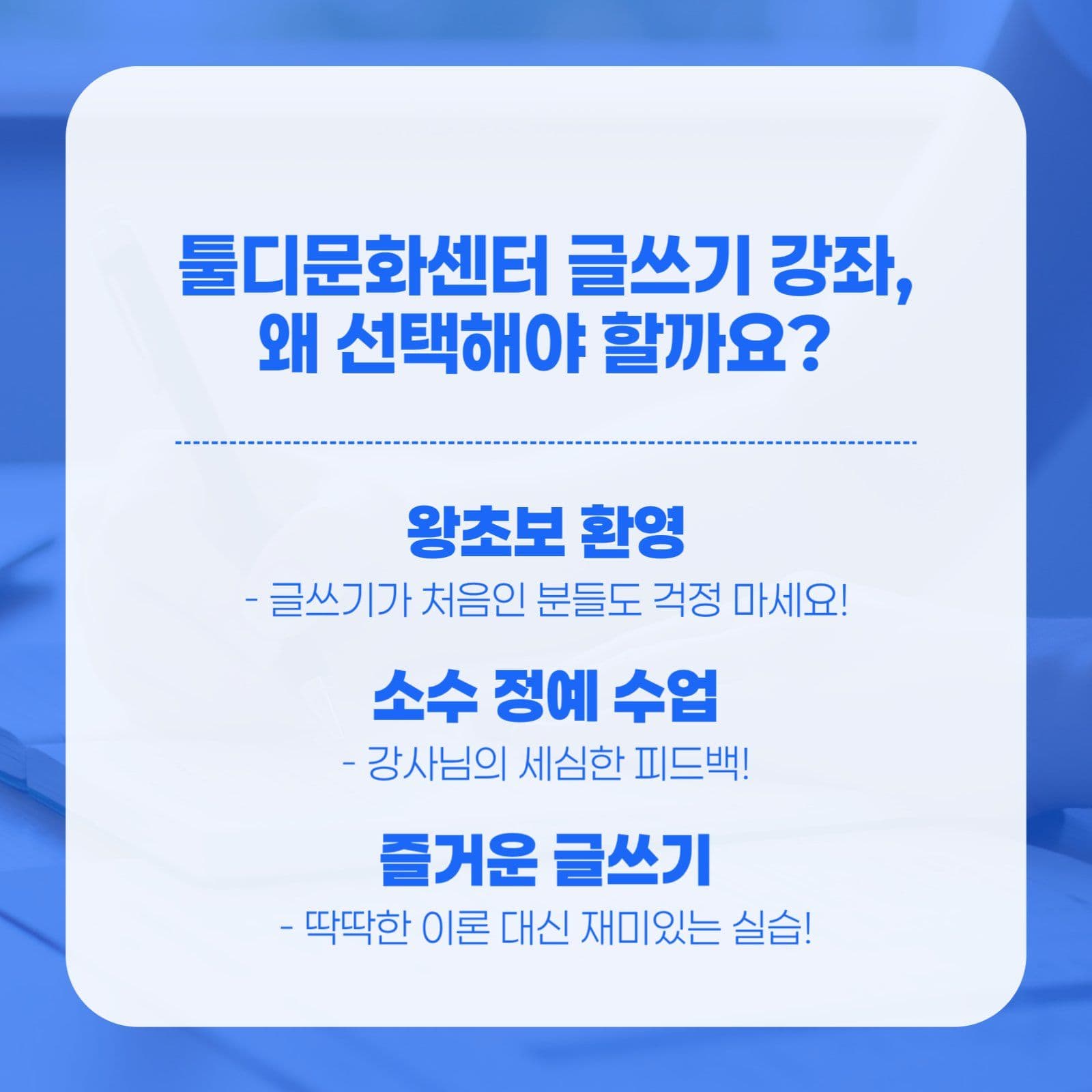 블루 & 화이트 회원 모집 카드뉴스