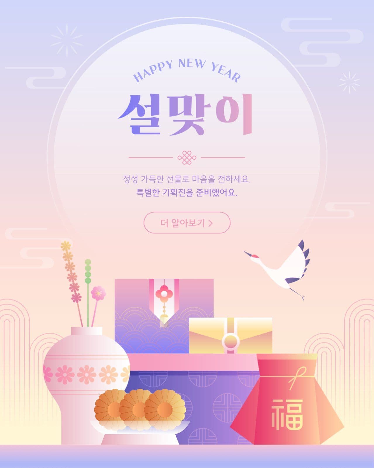 명절 템플릿