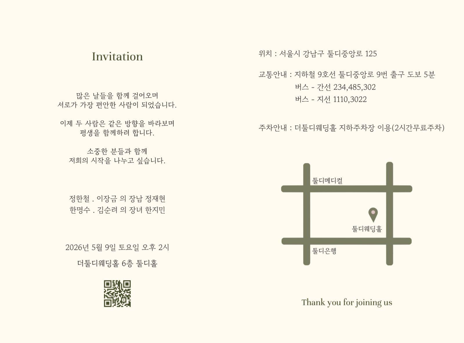 그린 스타일 청첩장
