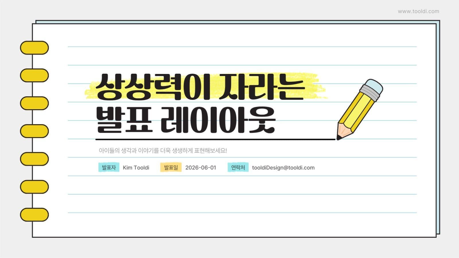 노트형 귀여운 어린이 피피티 PPT