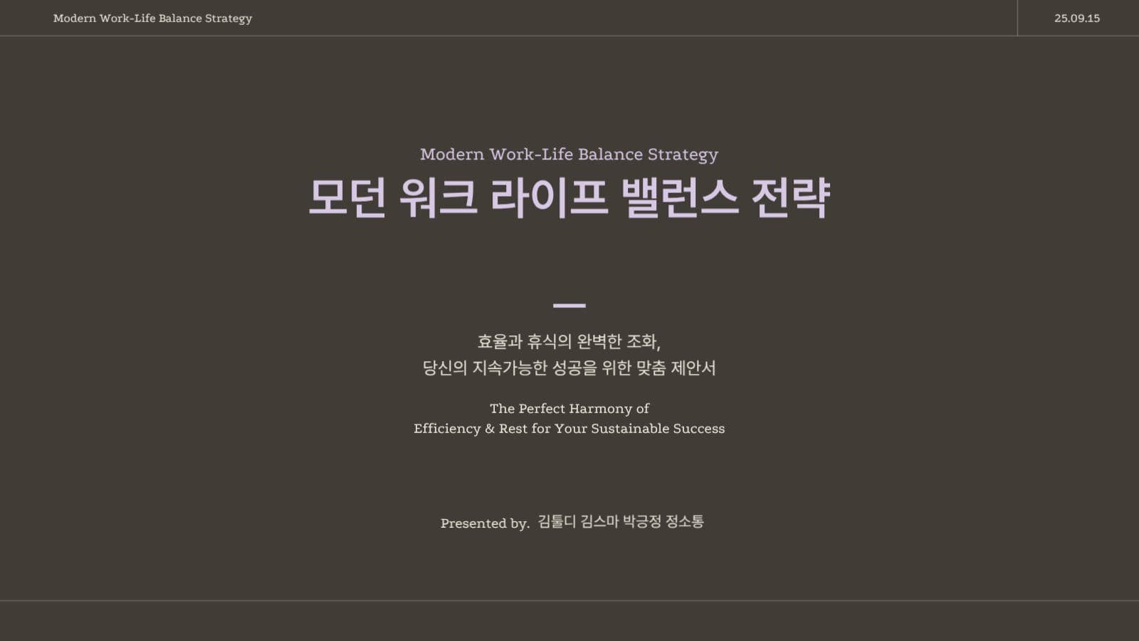 브라운퍼플 심플한  프레젠테이션