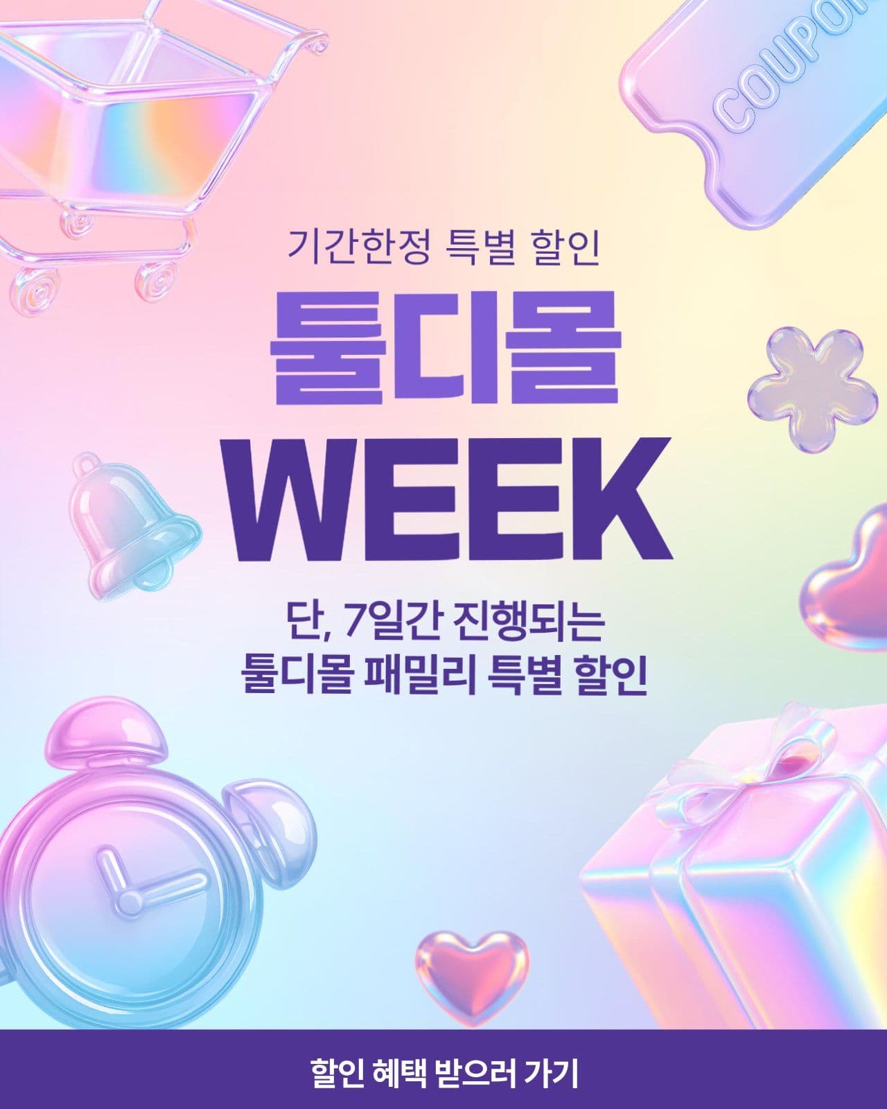 할인 위크 템플릿
