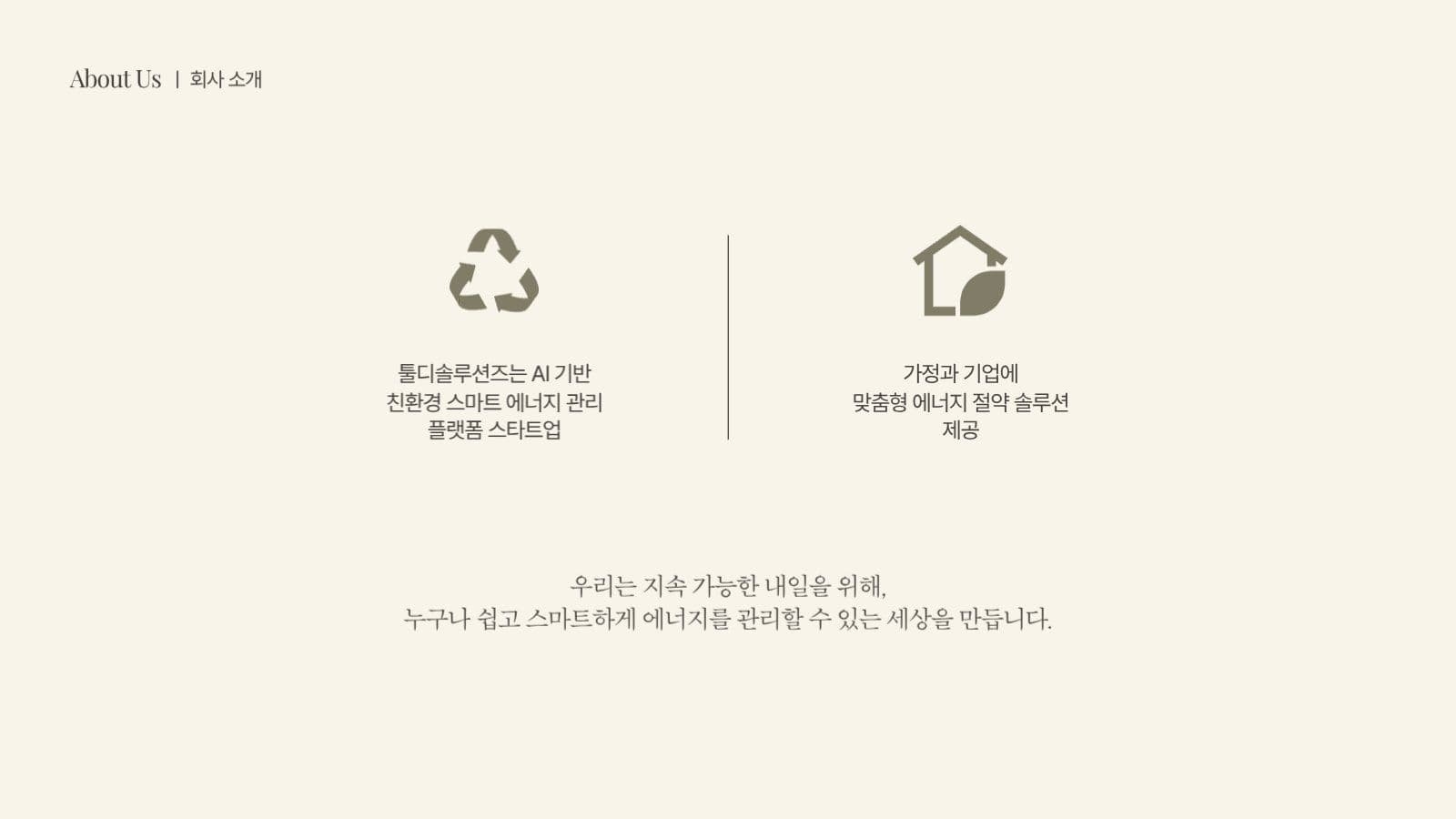 차분한 베이지브라운 비즈니스 제안서