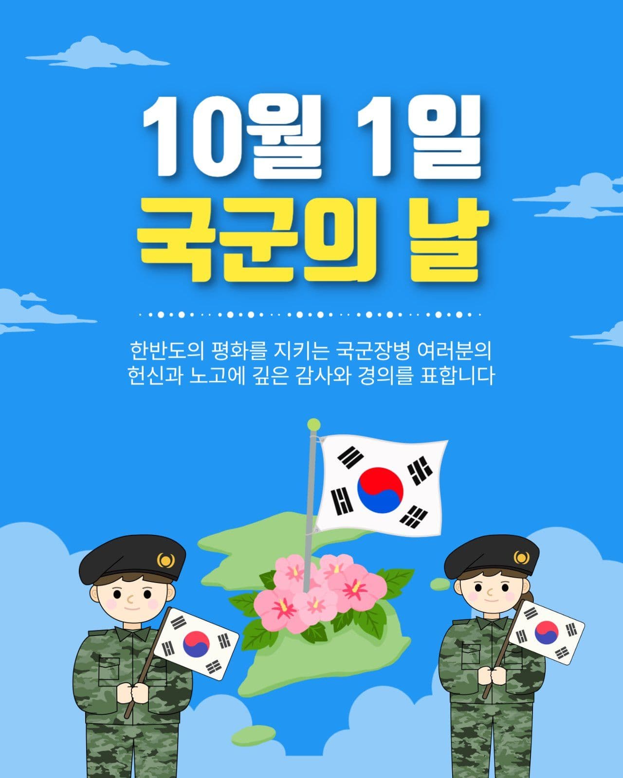 10월1일국군의날