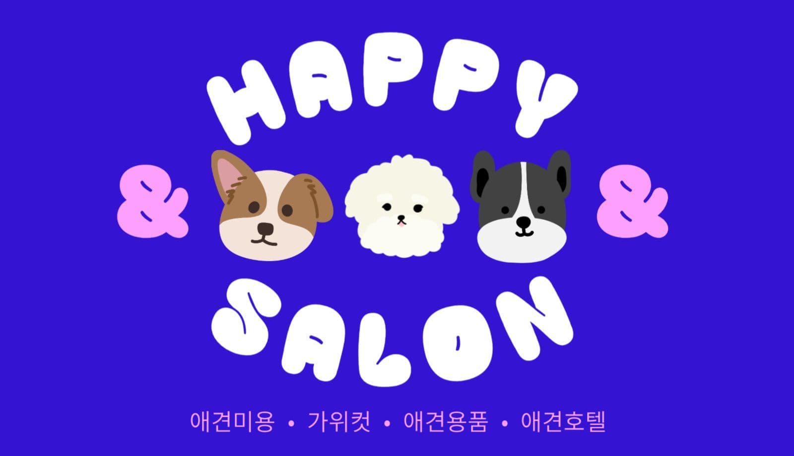 애견샵명함