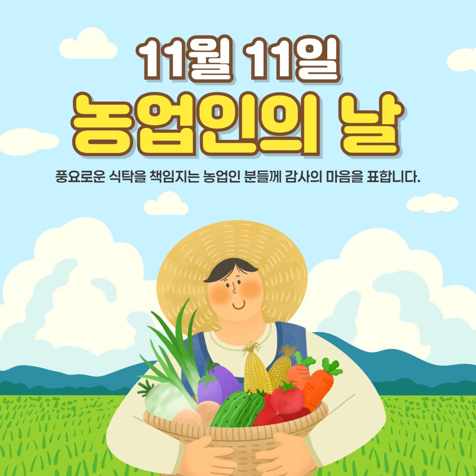 농업인의날_20250815