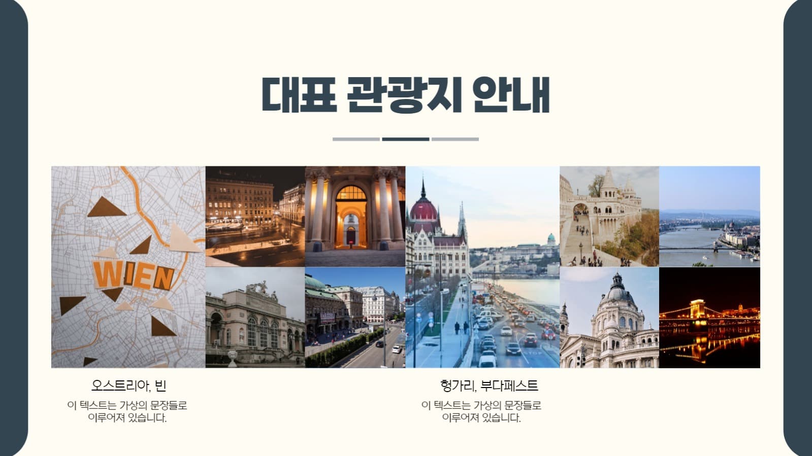 여행 계획 프레젠테이션