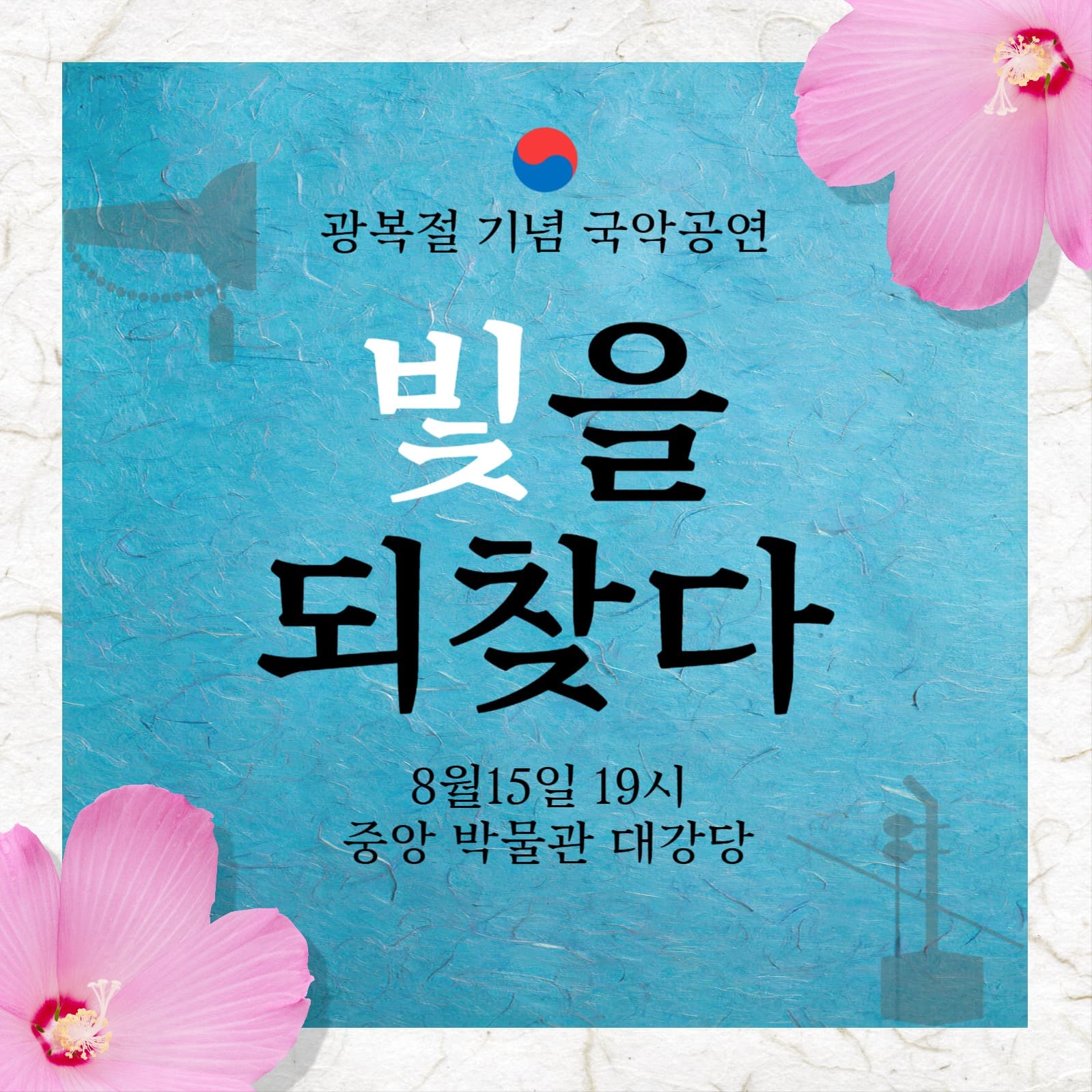 빛을 되찾다