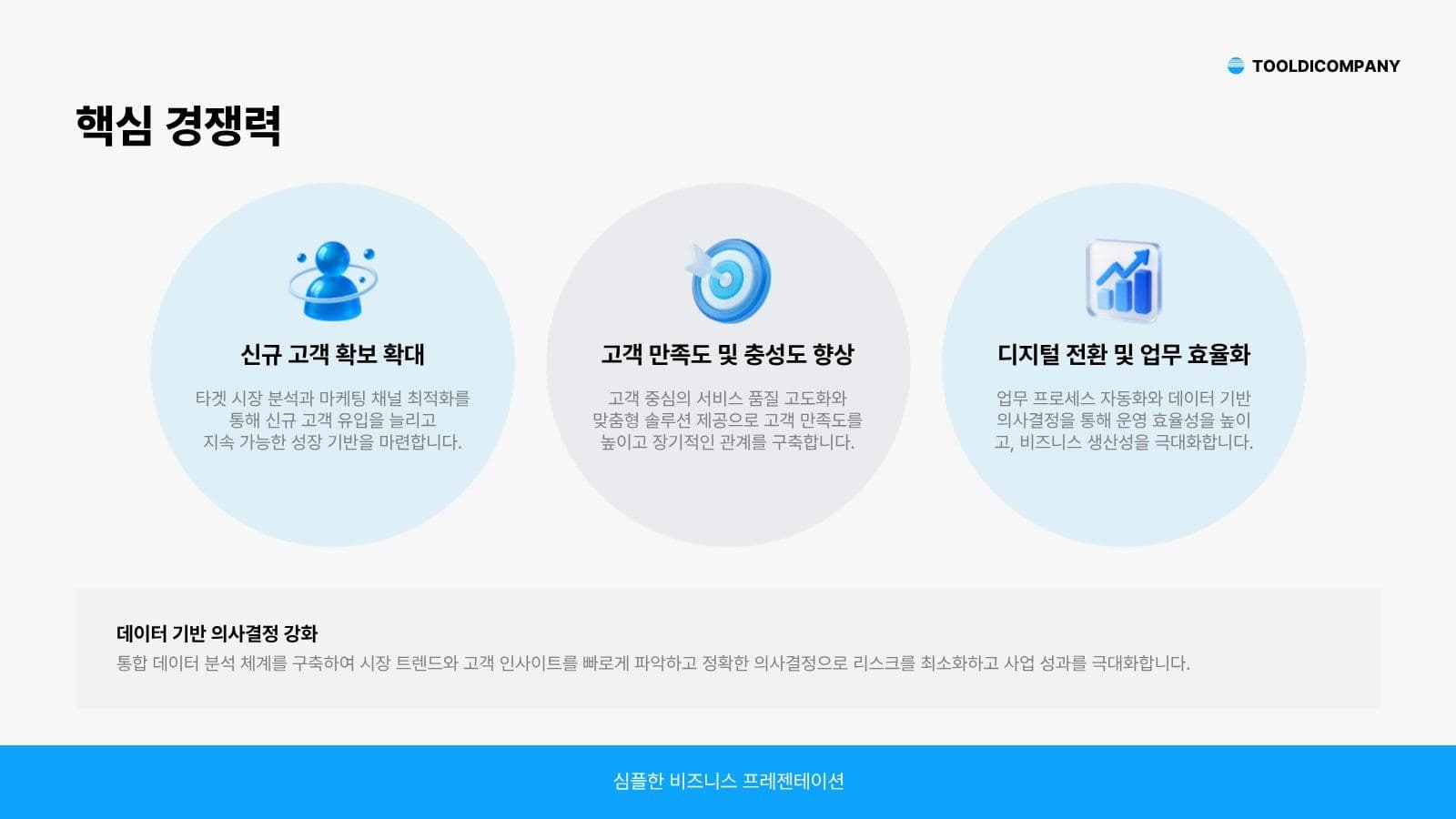 심플한 비즈니스 프레젠테이션