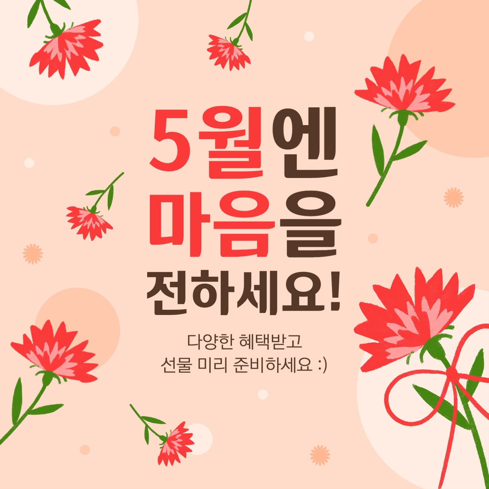 어버이날 세일 게시