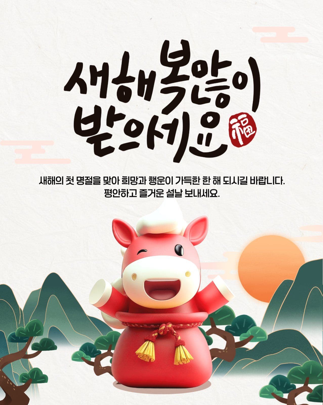 신년 인사말