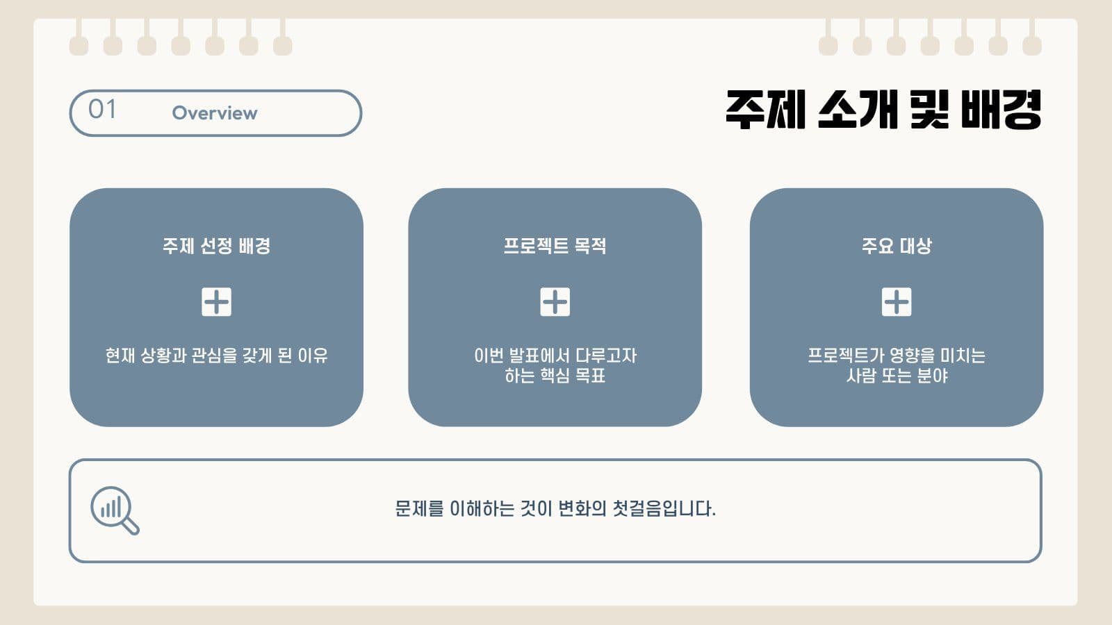 블루 베이지 프로젝트 발표 PPT 과제 프레젠테이션 템플릿