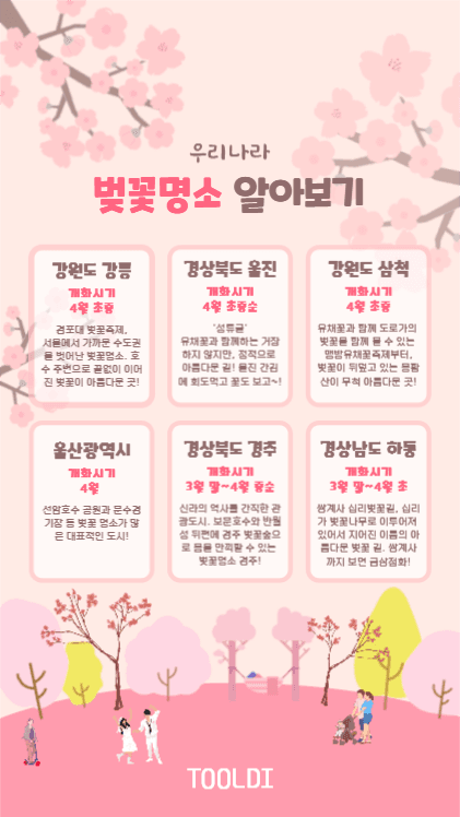  우리나라 벚꽃명소 알아보기